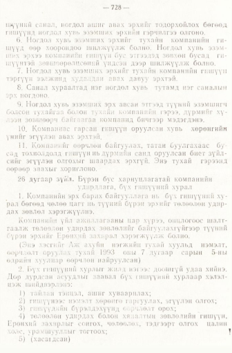 «Төрийн мэдээлэл» № 6-7, 728-р хуудасны скан