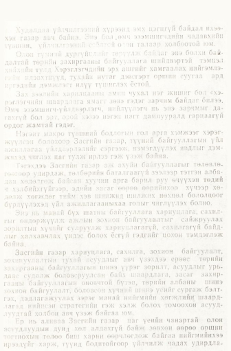 «Төрийн мэдээлэл» № 6-7, 893-р хуудасны скан