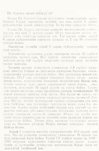 «Төрийн мэдээлэл» № 6-7, 900-р хуудасны скан