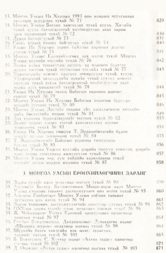 «Төрийн мэдээлэл» № 6-7, файлын 2-р хуудас
