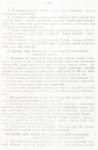«Төрийн мэдээлэл» № 6-7, 733-р хуудасны скан