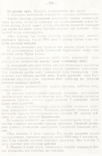 «Төрийн мэдээлэл» № 6-7, 737-р хуудасны скан