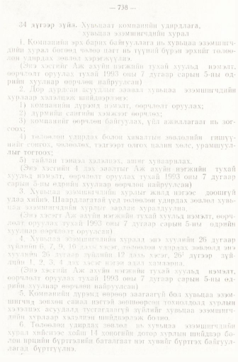 «Төрийн мэдээлэл» № 6-7, 738-р хуудасны скан