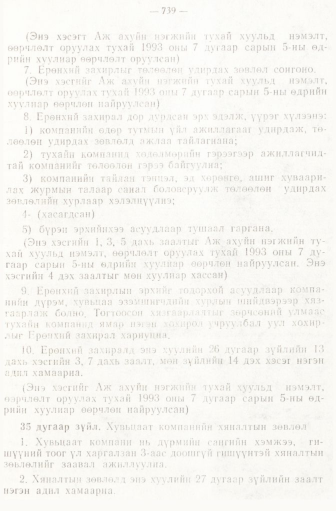 «Төрийн мэдээлэл» № 6-7, 739-р хуудасны скан