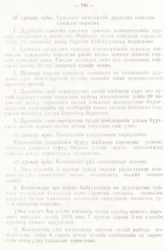 «Төрийн мэдээлэл» № 6-7, 740-р хуудасны скан
