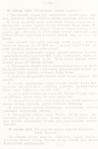 «Төрийн мэдээлэл» № 6-7, 742-р хуудасны скан