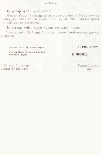 «Төрийн мэдээлэл» № 6-7, 743-р хуудасны скан