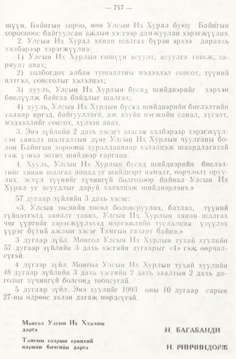 «Төрийн мэдээлэл» № 6-7, 757-р хуудасны скан