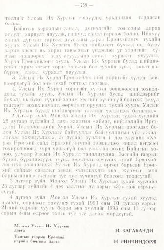 «Төрийн мэдээлэл» № 6-7, 759-р хуудасны скан
