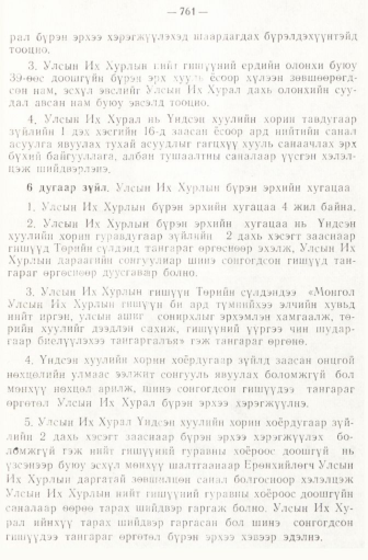 «Төрийн мэдээлэл» № 6-7, файлын 51-р хуудас