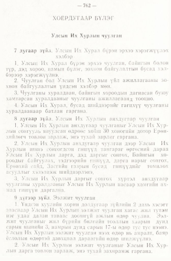 «Төрийн мэдээлэл» № 6-7, файлын 52-р хуудас