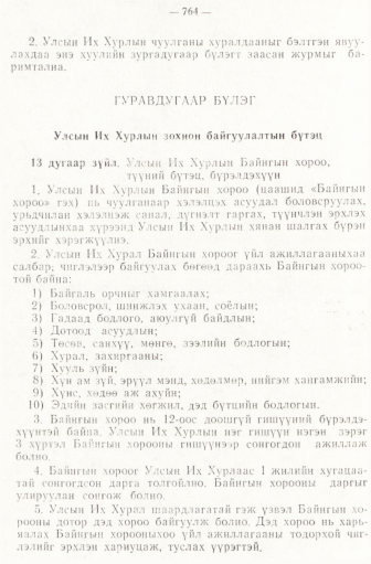 «Төрийн мэдээлэл» № 6-7, файлын 54-р хуудас