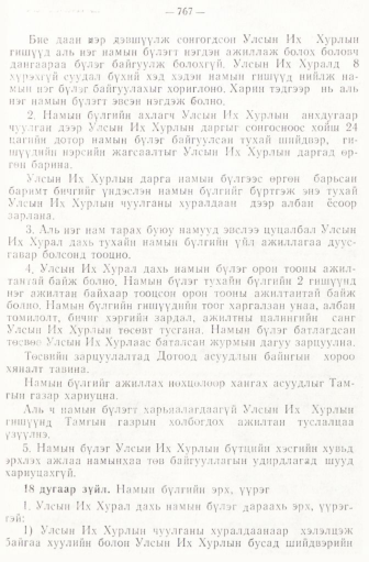 «Төрийн мэдээлэл» № 6-7, файлын 57-р хуудас