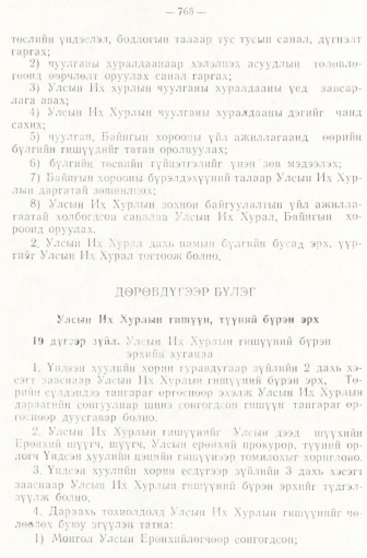 «Төрийн мэдээлэл» № 6-7, файлын 58-р хуудас