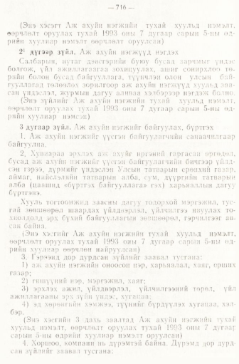 «Төрийн мэдээлэл» № 6-7, 716-р хуудасны скан