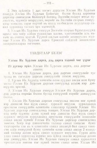 «Төрийн мэдээлэл» № 6-7, файлын 62-р хуудас
