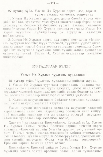 «Төрийн мэдээлэл» № 6-7, файлын 64-р хуудас