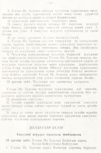 «Төрийн мэдээлэл» № 6-7, файлын 67-р хуудас