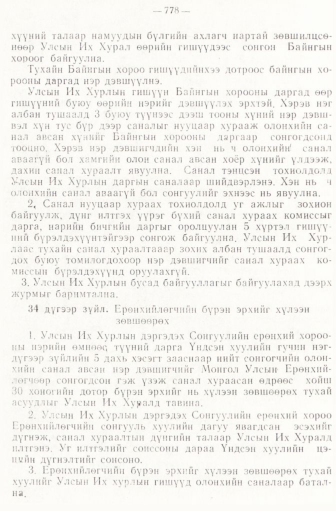 «Төрийн мэдээлэл» № 6-7, файлын 68-р хуудас