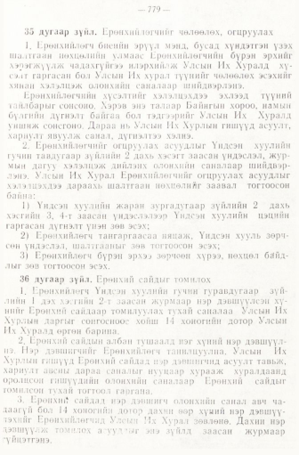 «Төрийн мэдээлэл» № 6-7, файлын 69-р хуудас