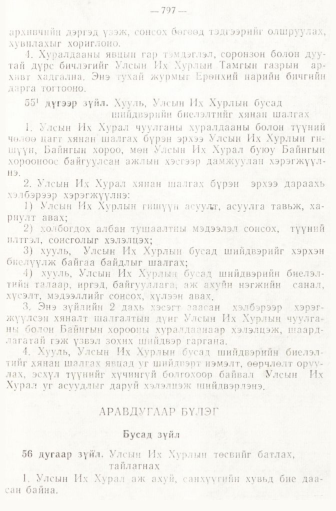 «Төрийн мэдээлэл» № 6-7, файлын 87-р хуудас