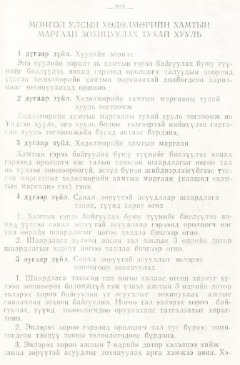 «Төрийн мэдээлэл» № 6-7, 801-р хуудасны скан