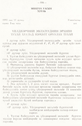 «Төрийн мэдээлэл» № 6-7, 806-р хуудасны скан