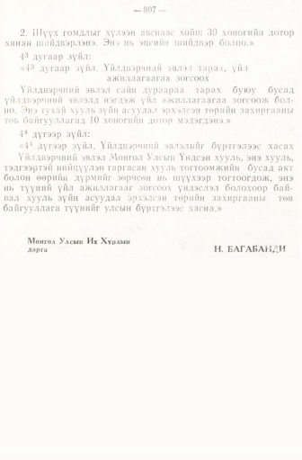 «Төрийн мэдээлэл» № 6-7, 807-р хуудасны скан