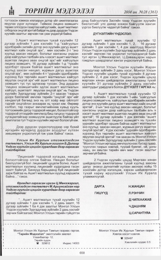 «Төрийн мэдээлэл» № 28, файлын 61-р хуудас