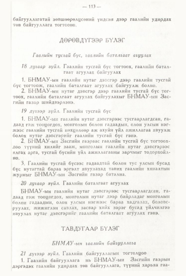 «Төрийн мэдээлэл» № 2, файлын 12-р хуудас