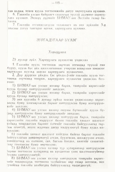 «Төрийн мэдээлэл» № 2, файлын 14-р хуудас
