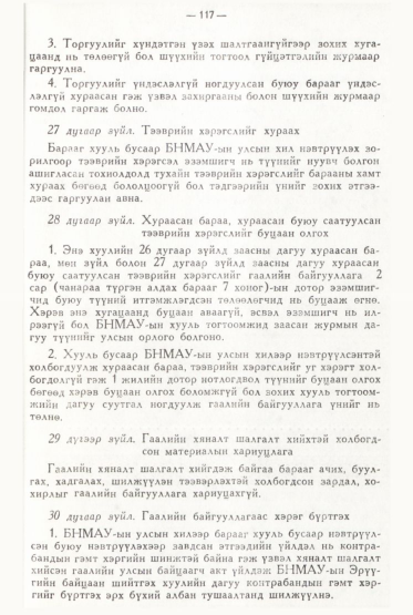 «Төрийн мэдээлэл» № 2, файлын 16-р хуудас