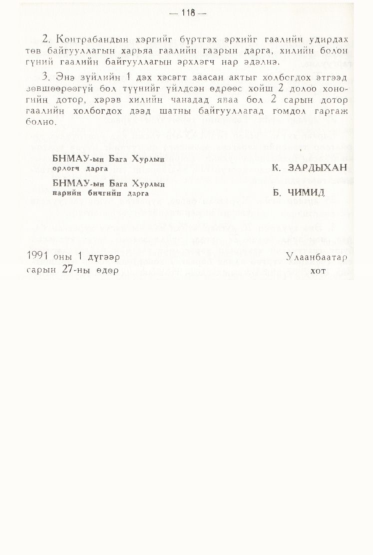 «Төрийн мэдээлэл» № 2, файлын 17-р хуудас