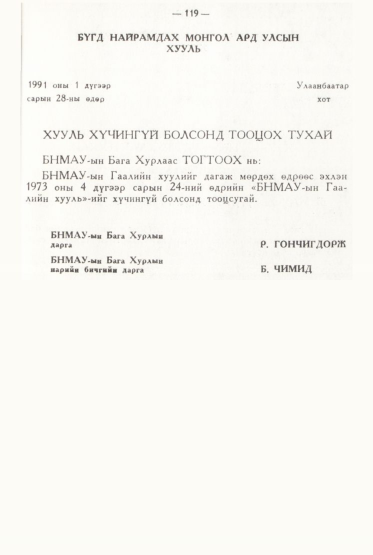 «Төрийн мэдээлэл» № 2, файлын 18-р хуудас