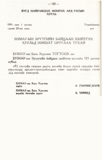 «Төрийн мэдээлэл» № 2, файлын 19-р хуудас