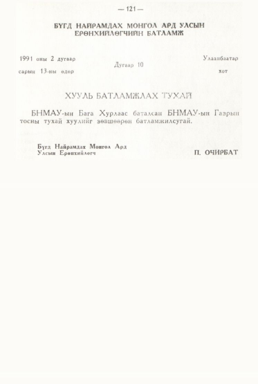 «Төрийн мэдээлэл» № 2, файлын 20-р хуудас