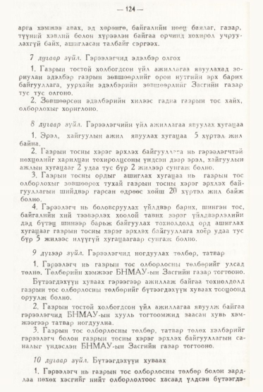 «Төрийн мэдээлэл» № 2, файлын 23-р хуудас