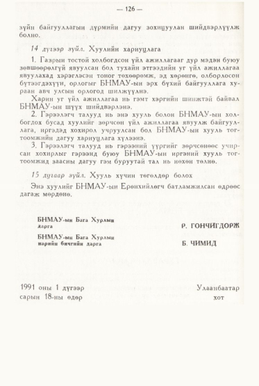«Төрийн мэдээлэл» № 2, файлын 25-р хуудас