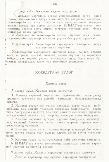 «Төрийн мэдээлэл» № 2, файлын 28-р хуудас