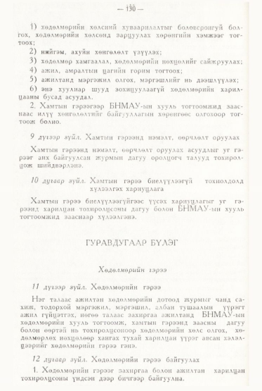 «Төрийн мэдээлэл» № 2, файлын 29-р хуудас