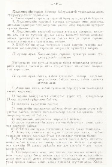 «Төрийн мэдээлэл» № 2, файлын 30-р хуудас
