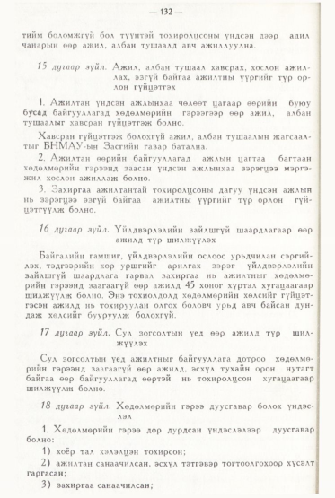 «Төрийн мэдээлэл» № 2, файлын 31-р хуудас