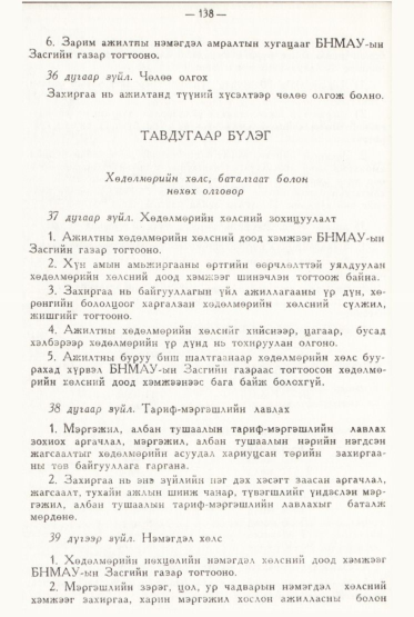 «Төрийн мэдээлэл» № 2, файлын 37-р хуудас