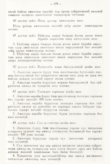 «Төрийн мэдээлэл» № 2, файлын 38-р хуудас