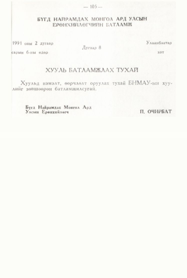 «Төрийн мэдээлэл» № 2, файлын 4-р хуудас