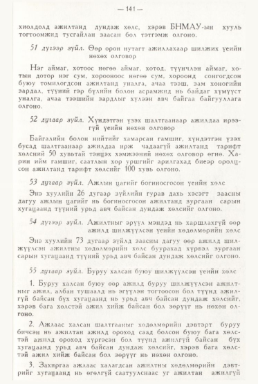 «Төрийн мэдээлэл» № 2, файлын 40-р хуудас
