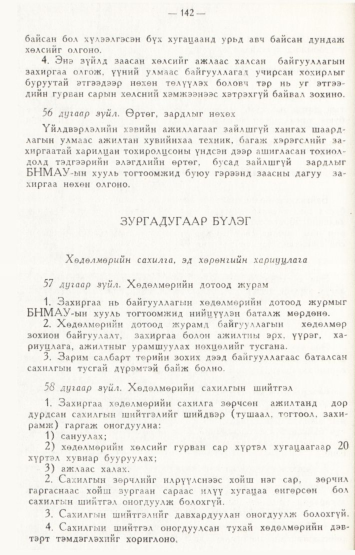 «Төрийн мэдээлэл» № 2, файлын 41-р хуудас