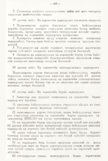 «Төрийн мэдээлэл» № 2, файлын 42-р хуудас