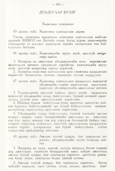 «Төрийн мэдээлэл» № 2, файлын 44-р хуудас