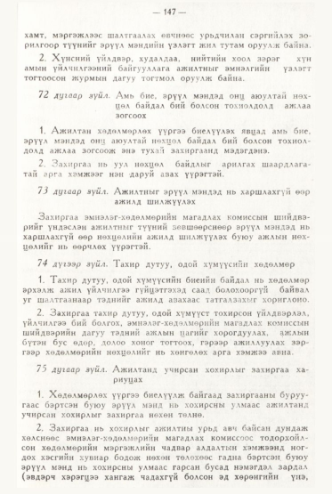 «Төрийн мэдээлэл» № 2, файлын 46-р хуудас